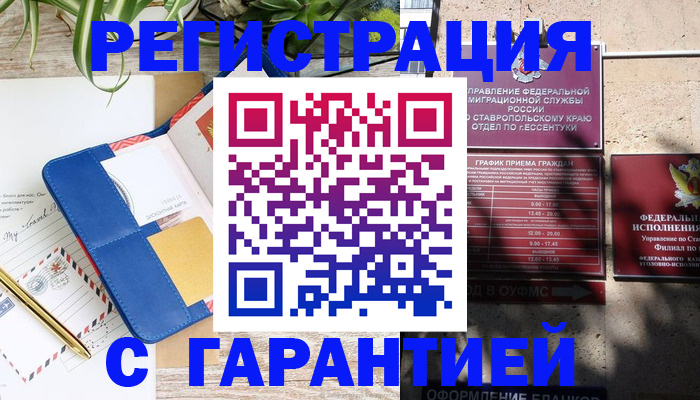временная регистрация купить в Нягани